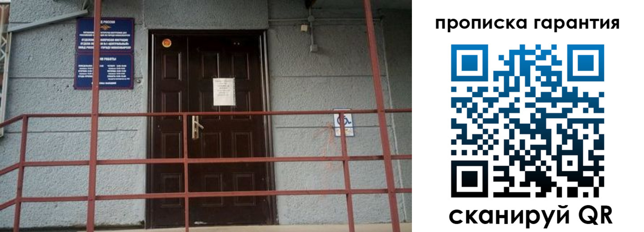 прописка для работы в Слюдянке