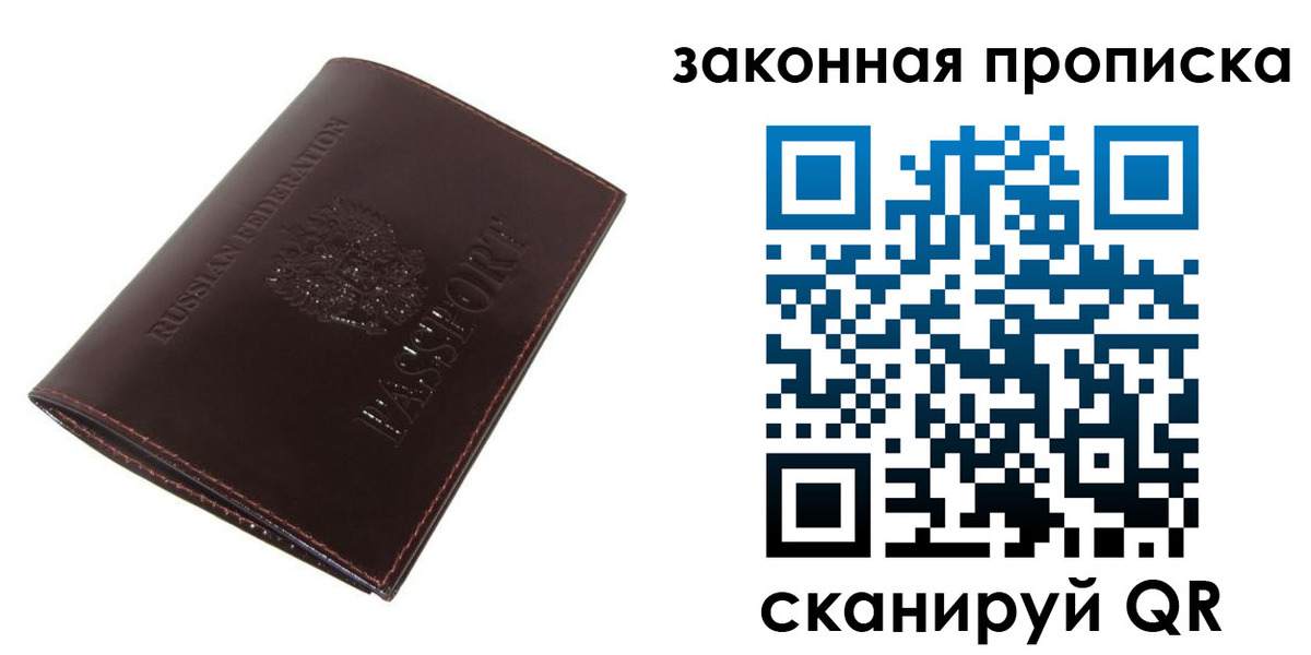 временная регистрация для школы в Слюдянке