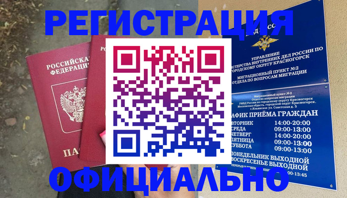 временная регистрация гарантия в Слюдянке