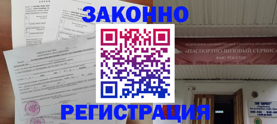 временная регистрация 2025 в Слюдянке