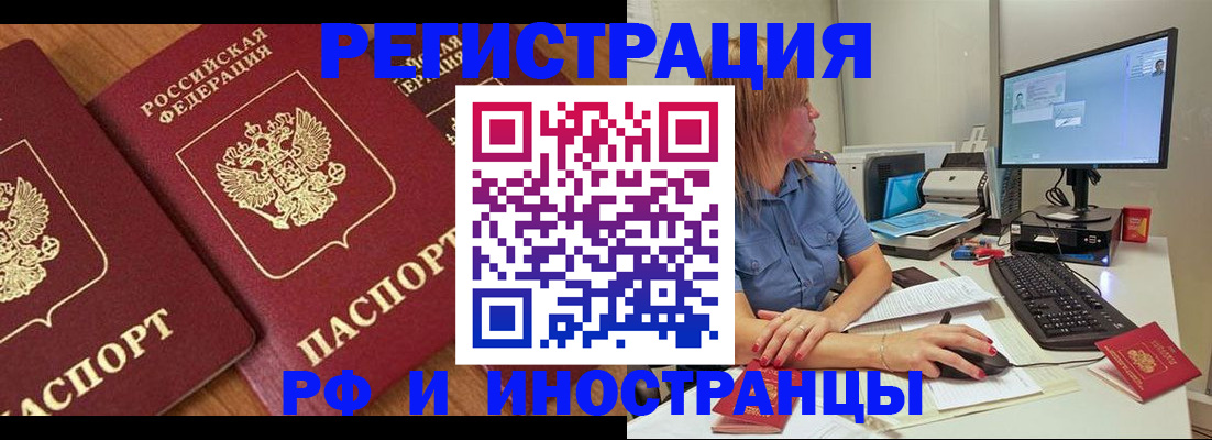 прописка штамп в Слюдянке