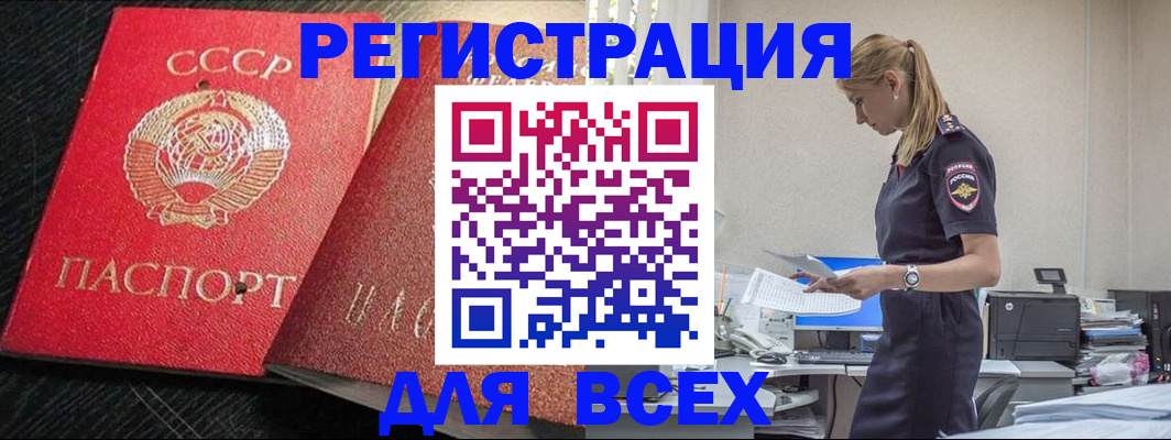 прописка в Слюдянке